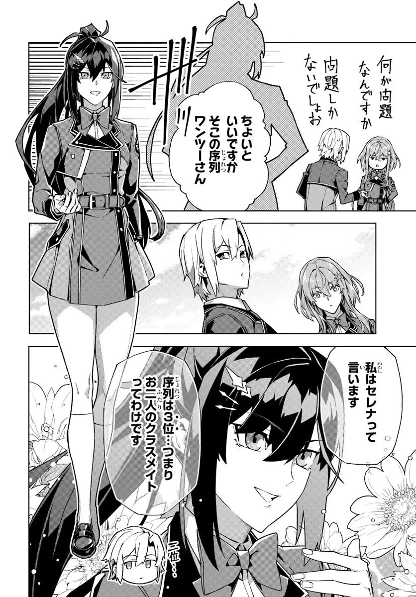 仮面の黒騎士。正体バレたのでもう学園でも無双する 第3話 - 4