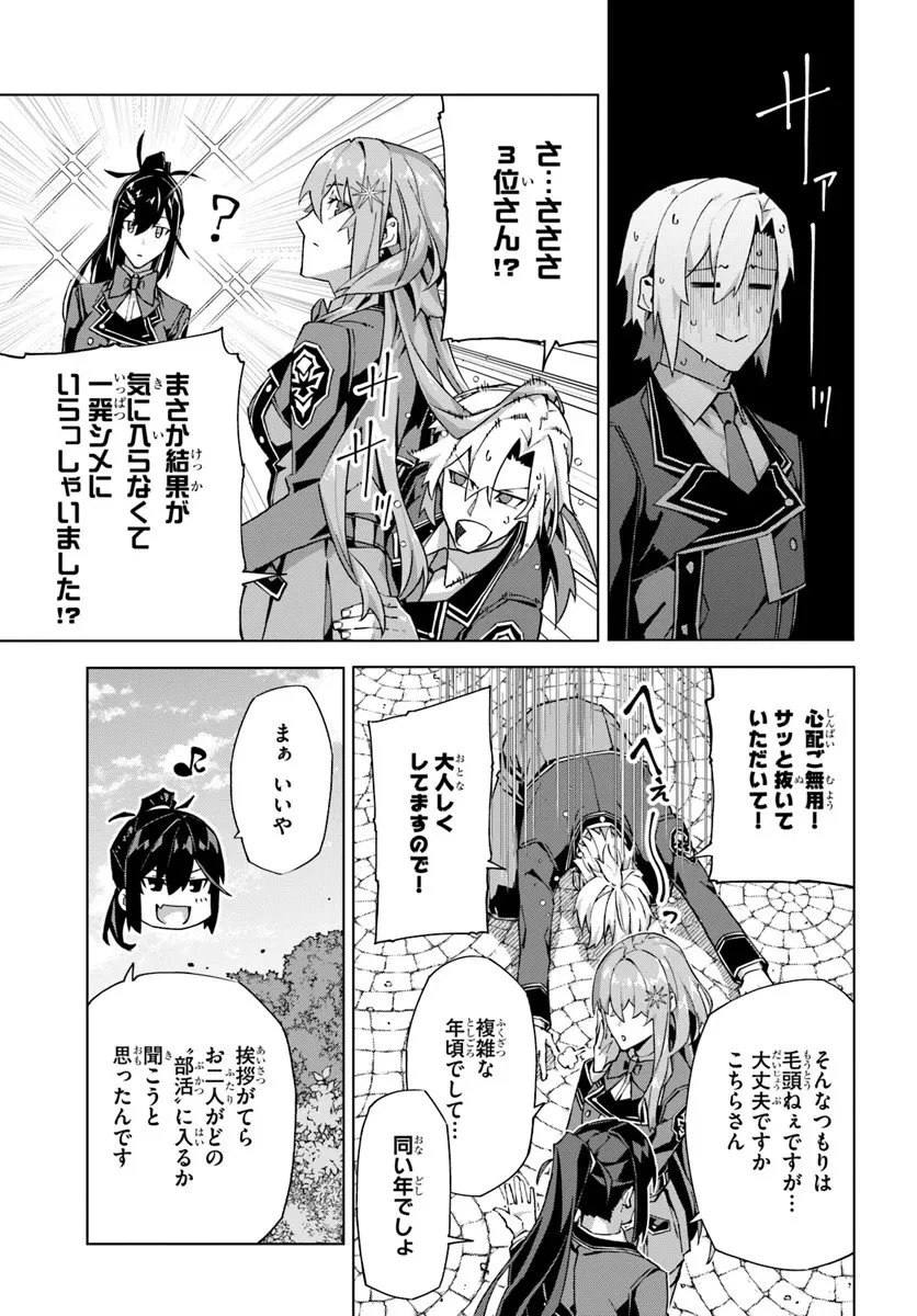 仮面の黒騎士。正体バレたのでもう学園でも無双する 第3話 - 5