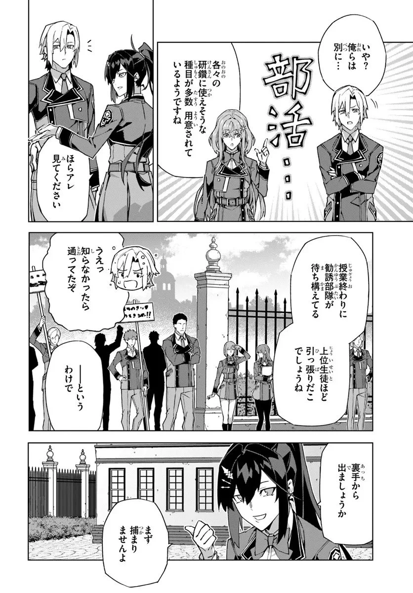 仮面の黒騎士。正体バレたのでもう学園でも無双する 第3話 - 6