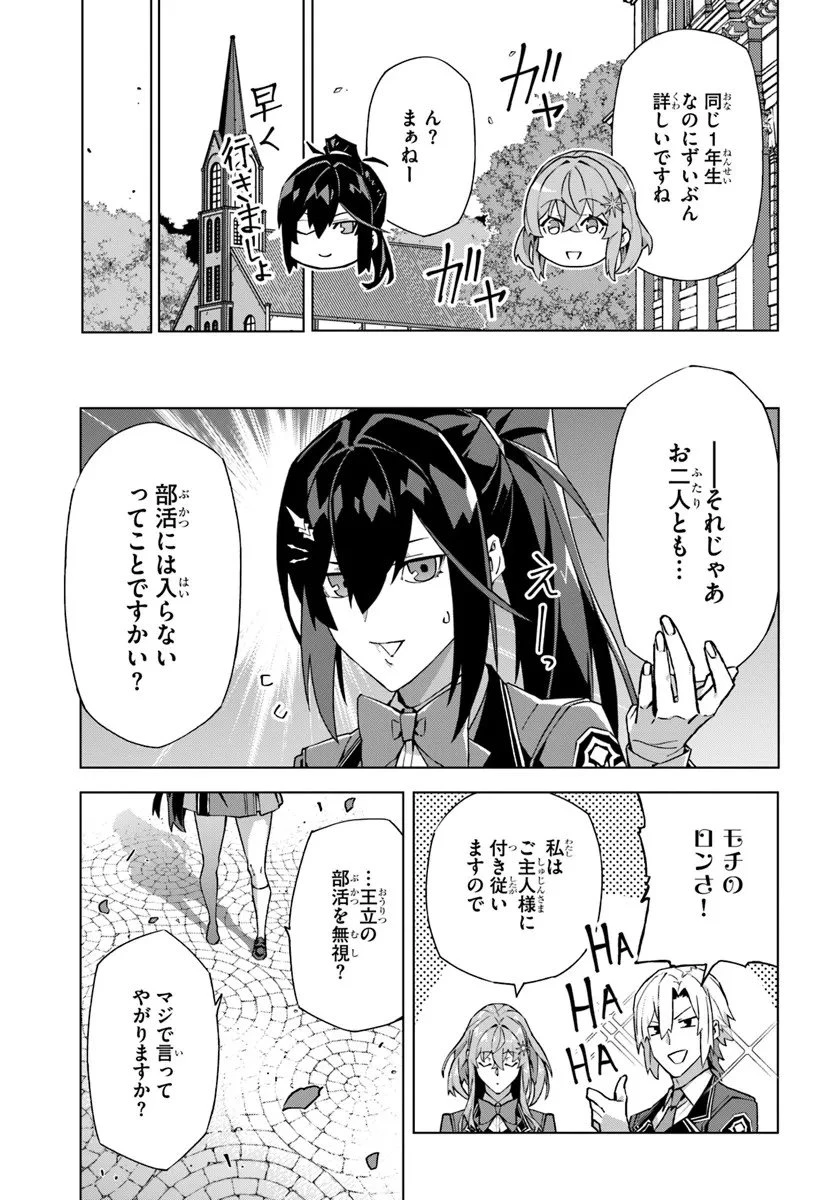 仮面の黒騎士。正体バレたのでもう学園でも無双する 第3話 - 7