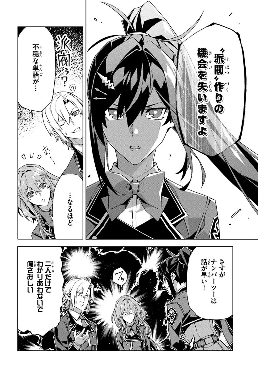 仮面の黒騎士。正体バレたのでもう学園でも無双する 第3話 - 8