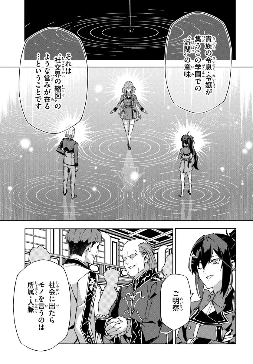 仮面の黒騎士。正体バレたのでもう学園でも無双する 第3話 - 9