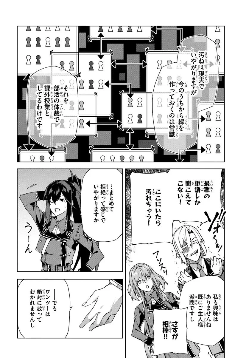 仮面の黒騎士。正体バレたのでもう学園でも無双する 第3話 - 10