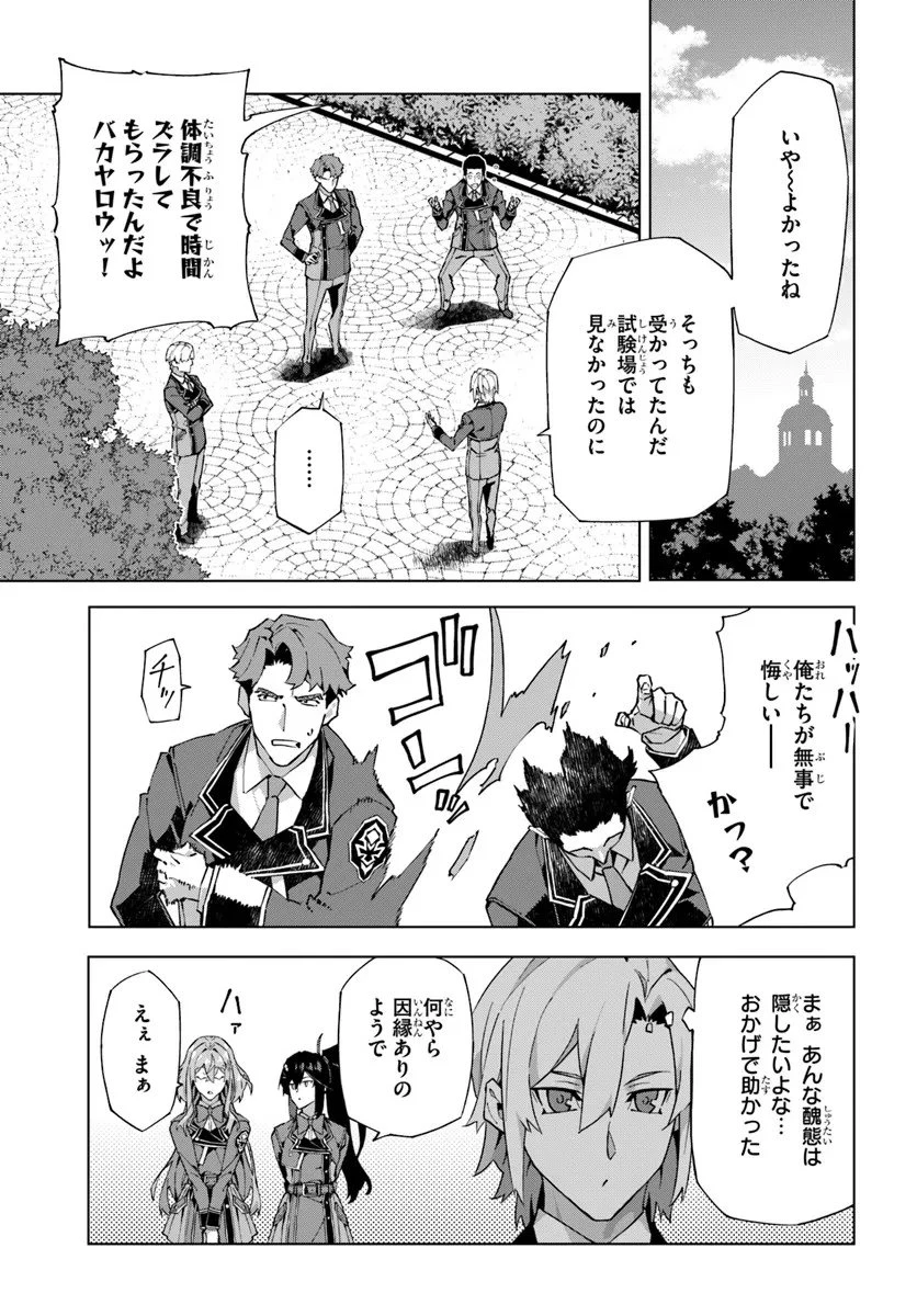 仮面の黒騎士。正体バレたのでもう学園でも無双する 第3話 - 13