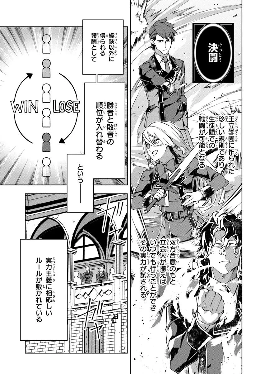 仮面の黒騎士。正体バレたのでもう学園でも無双する 第3話 - 15