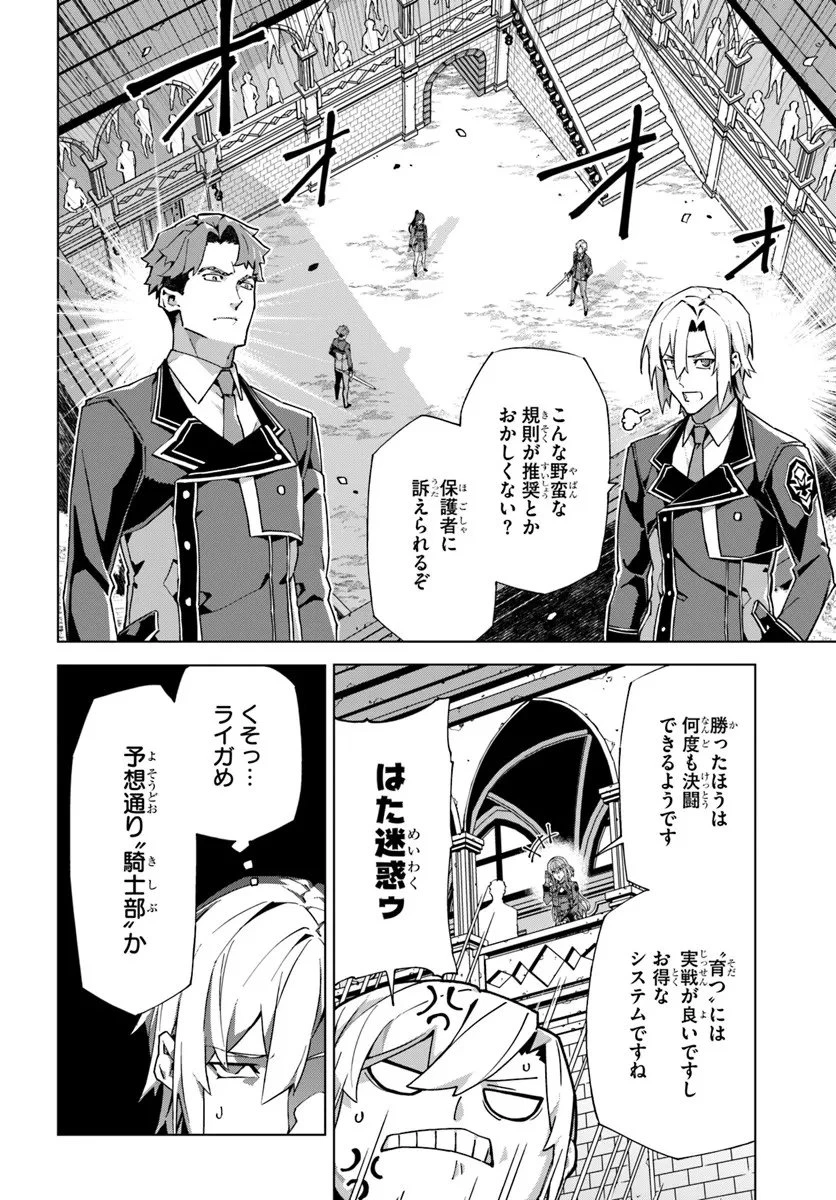 仮面の黒騎士。正体バレたのでもう学園でも無双する 第3話 - 16