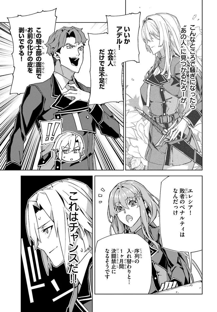 仮面の黒騎士。正体バレたのでもう学園でも無双する 第3話 - 17
