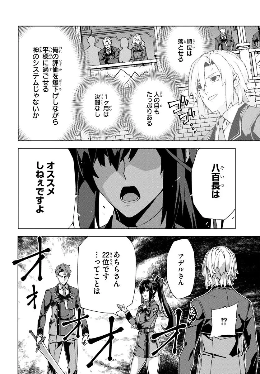 仮面の黒騎士。正体バレたのでもう学園でも無双する 第3話 - 18