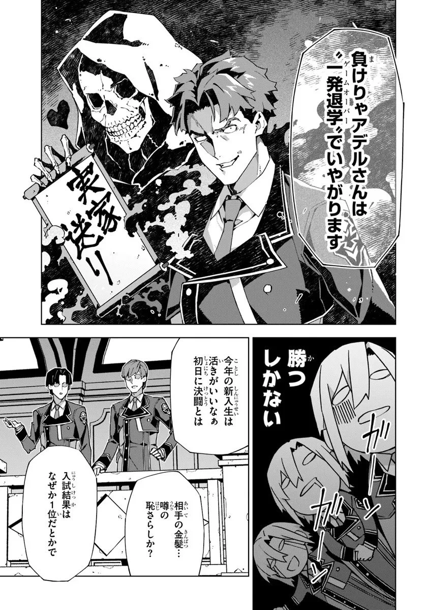 仮面の黒騎士。正体バレたのでもう学園でも無双する 第3話 - 19