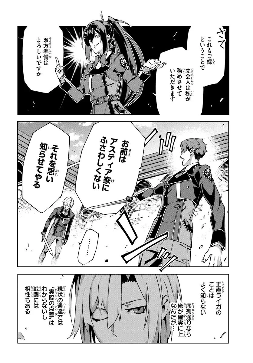 仮面の黒騎士。正体バレたのでもう学園でも無双する 第3話 - 20