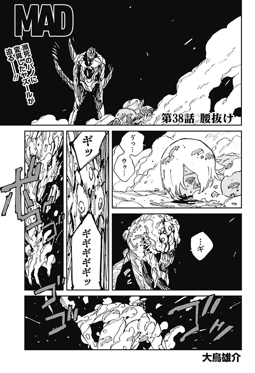 MAD (OOTORI YUUSUKE) 第38話 - 1