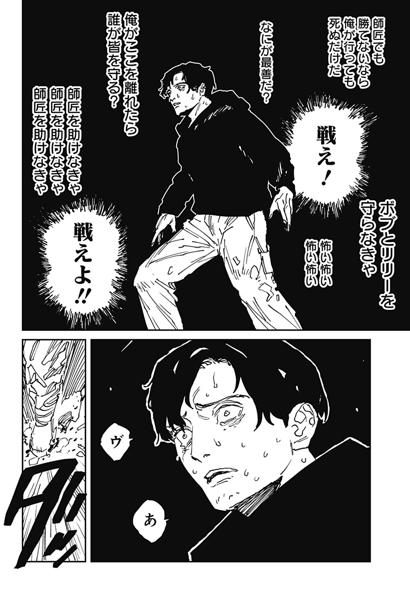MAD (OOTORI YUUSUKE) 第38話 - 4