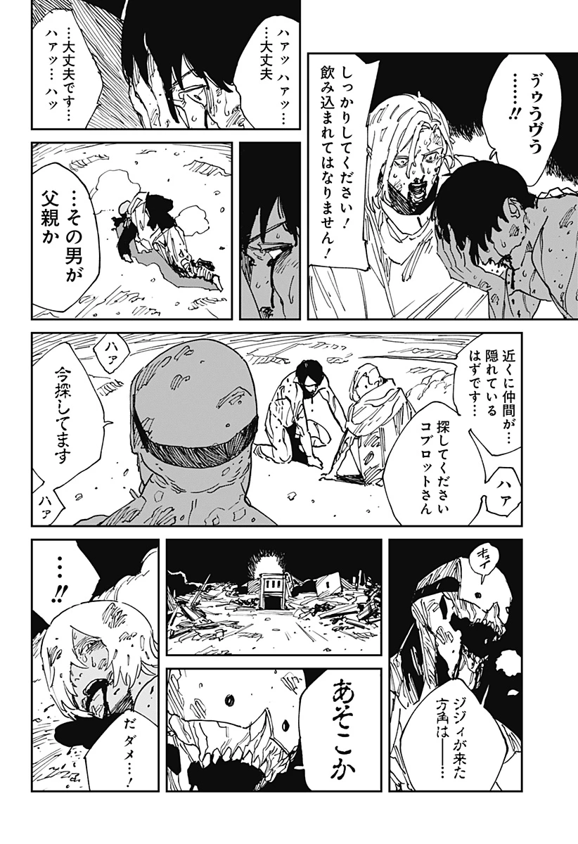 MAD (OOTORI YUUSUKE) 第38話 - 8