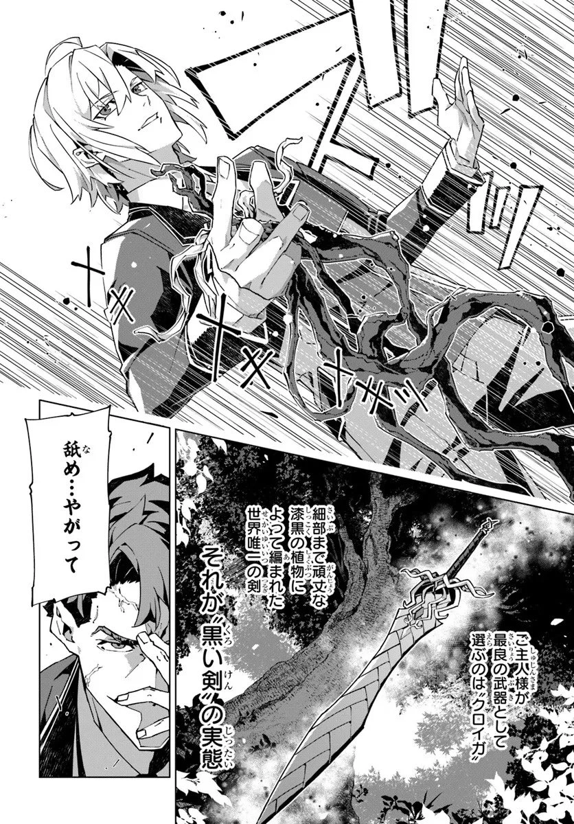 仮面の黒騎士。正体バレたのでもう学園でも無双する 第3話 - 26