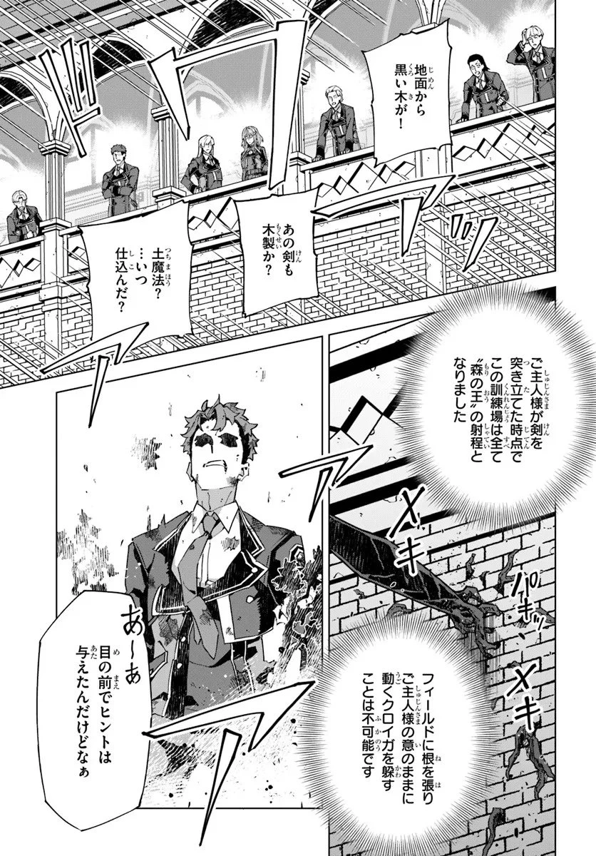 仮面の黒騎士。正体バレたのでもう学園でも無双する 第3話 - 31