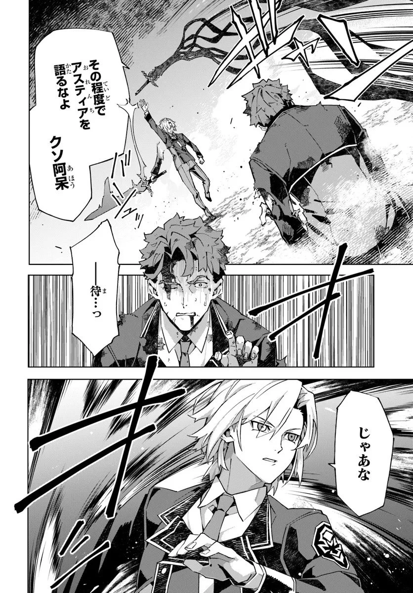 仮面の黒騎士。正体バレたのでもう学園でも無双する 第3話 - 32