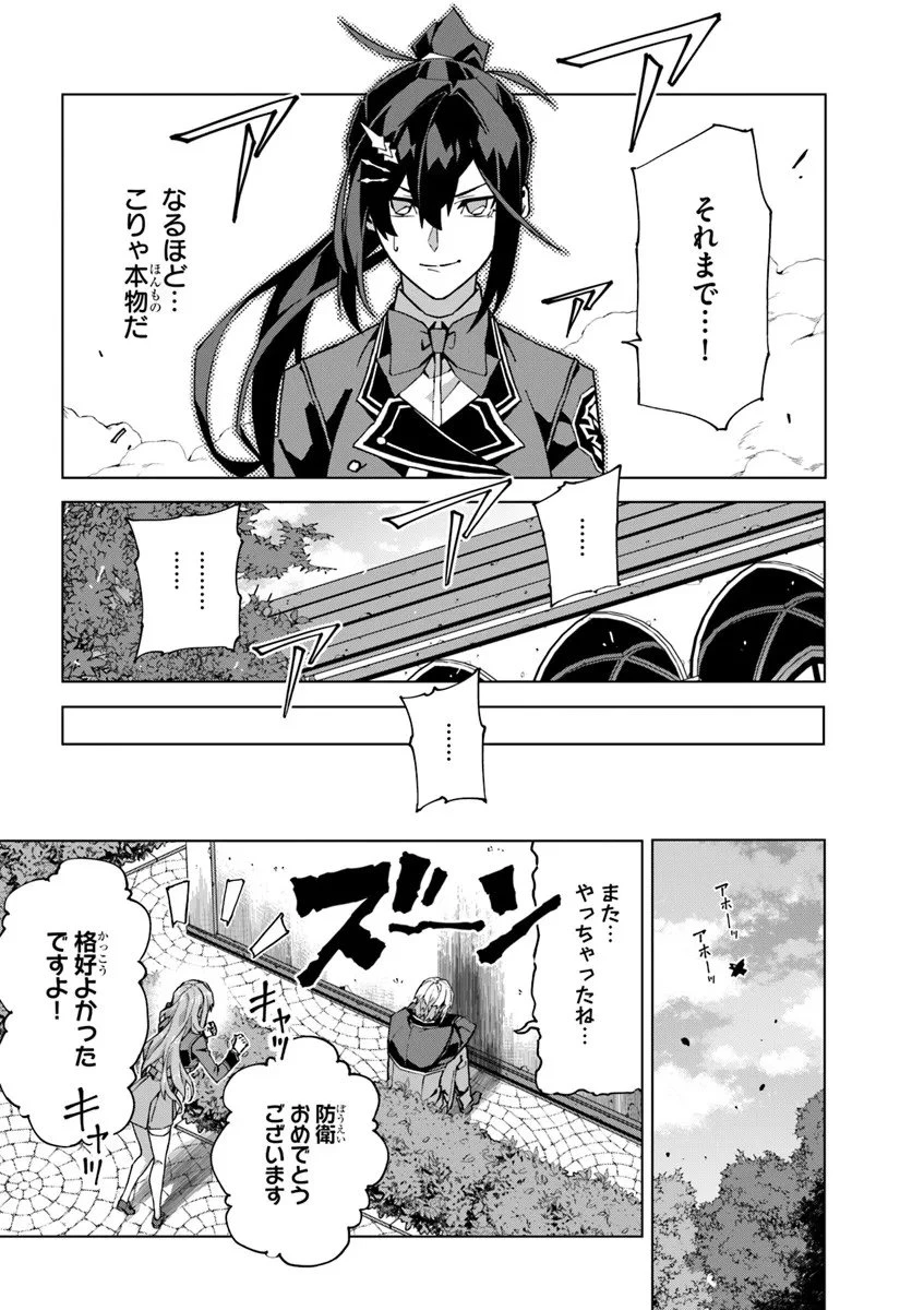 仮面の黒騎士。正体バレたのでもう学園でも無双する 第3話 - 36