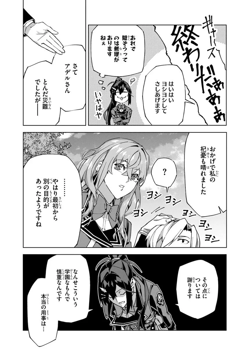 仮面の黒騎士。正体バレたのでもう学園でも無双する 第3話 - 37