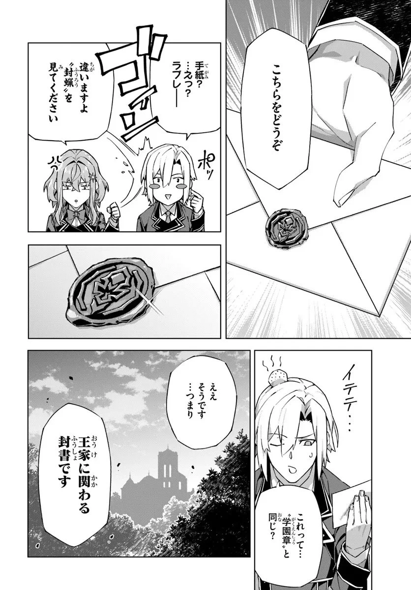 仮面の黒騎士。正体バレたのでもう学園でも無双する 第3話 - 38