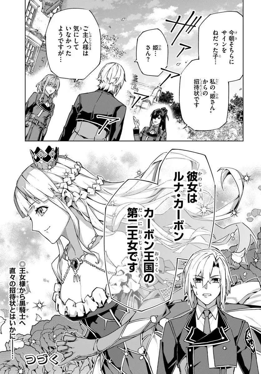 仮面の黒騎士。正体バレたのでもう学園でも無双する 第3話 - 39