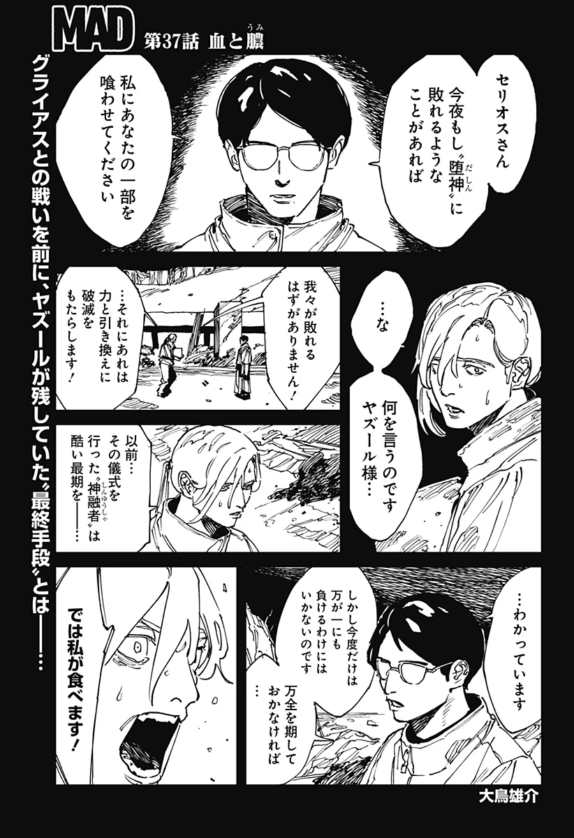 MAD (OOTORI YUUSUKE) 第37話 - 1