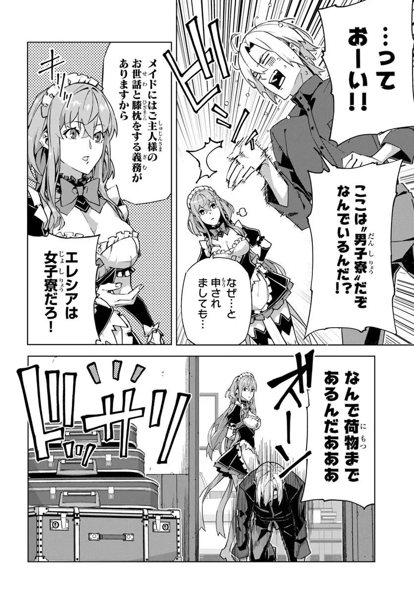 仮面の黒騎士。正体バレたのでもう学園でも無双する 第2話 - 2