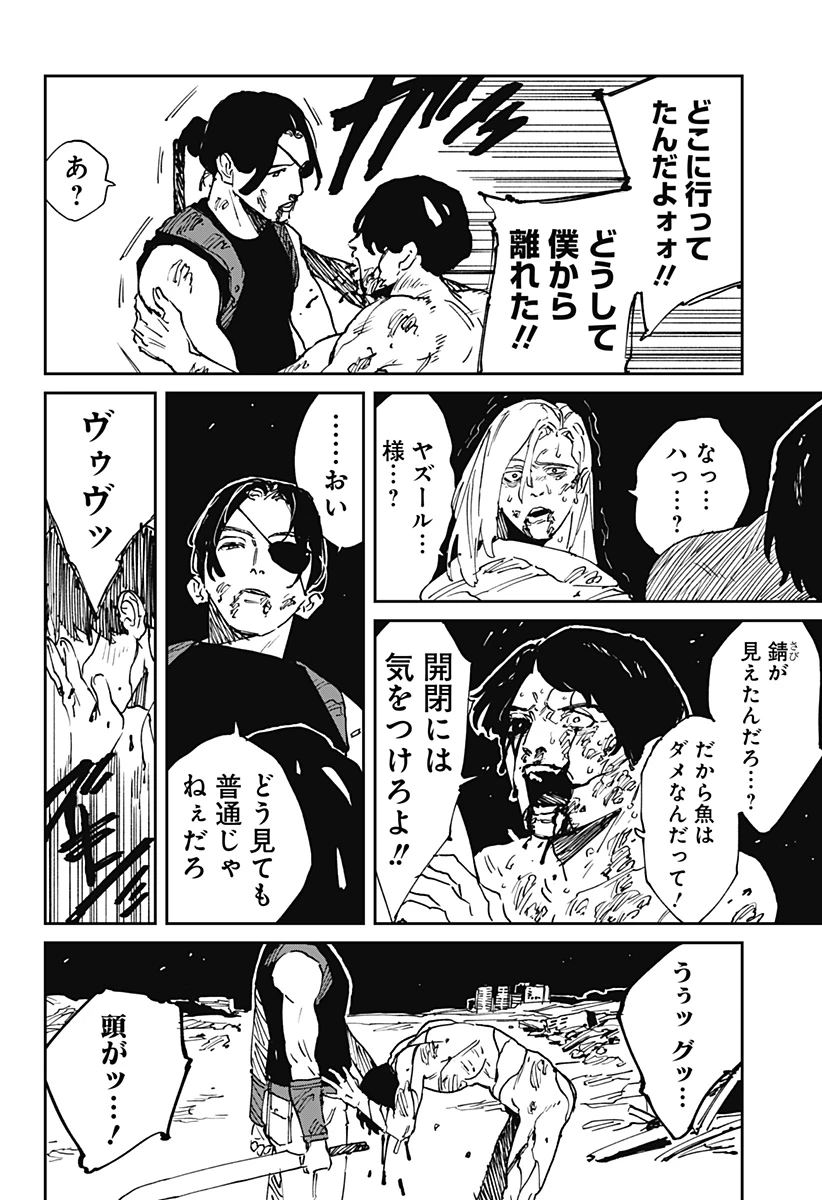 MAD (OOTORI YUUSUKE) 第38話 - 20