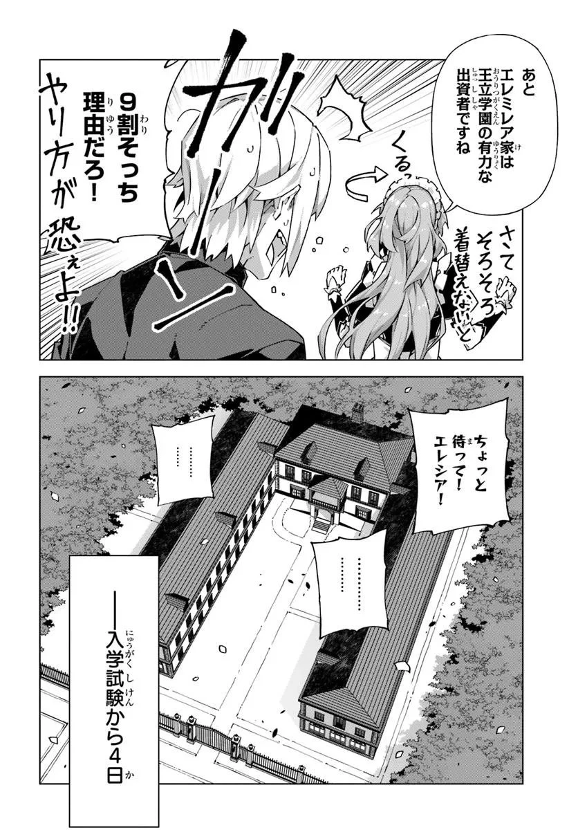 仮面の黒騎士。正体バレたのでもう学園でも無双する 第2話 - 4