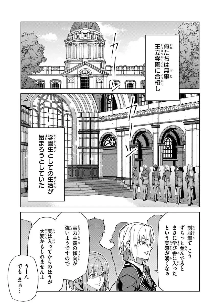 仮面の黒騎士。正体バレたのでもう学園でも無双する 第2話 - 5