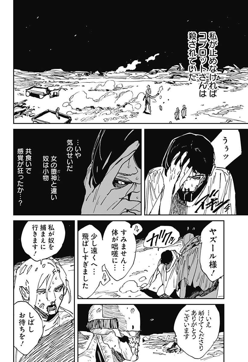 MAD (OOTORI YUUSUKE) 第38話 - 30