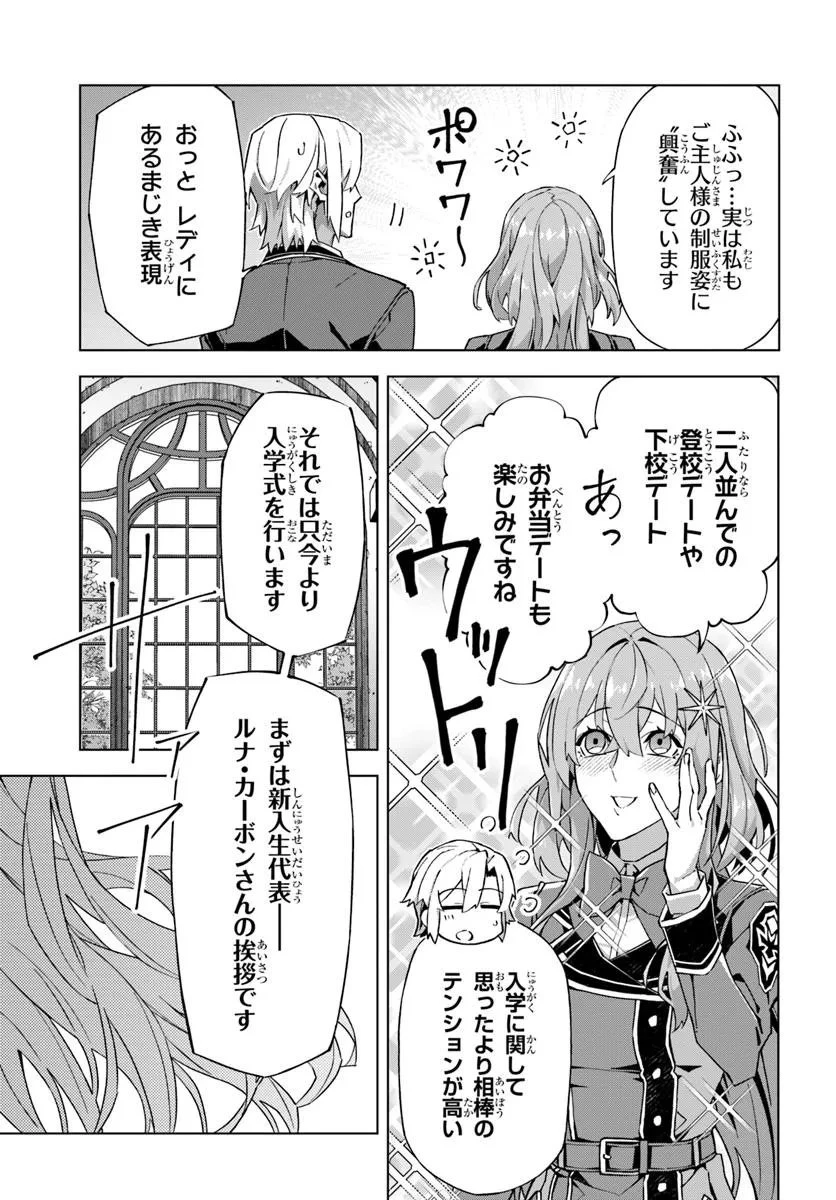 仮面の黒騎士。正体バレたのでもう学園でも無双する 第2話 - 7