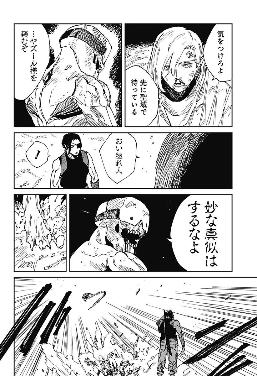 MAD (OOTORI YUUSUKE) 第38話 - 32