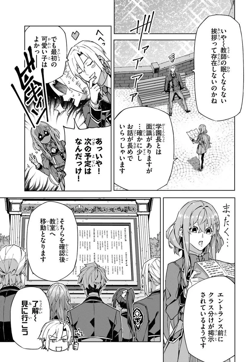仮面の黒騎士。正体バレたのでもう学園でも無双する 第2話 - 9