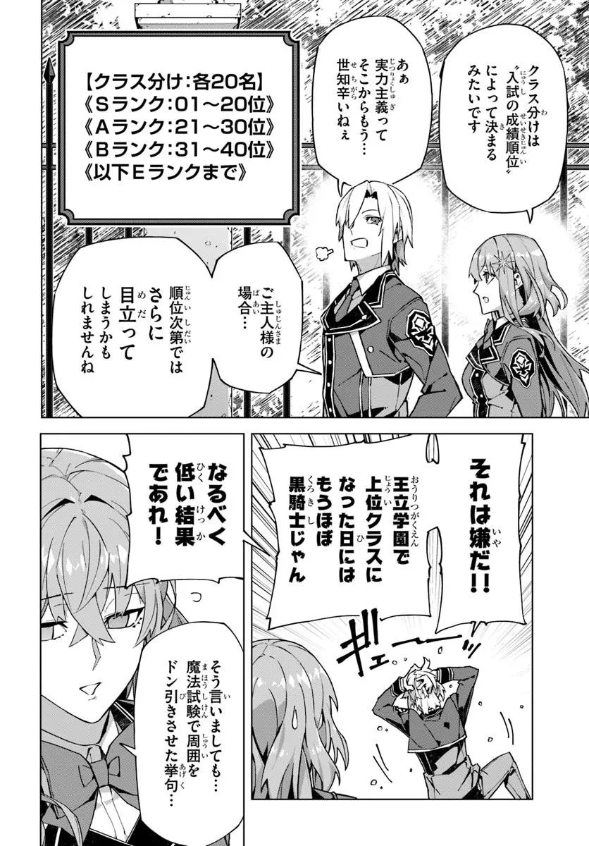 仮面の黒騎士。正体バレたのでもう学園でも無双する 第2話 - 10