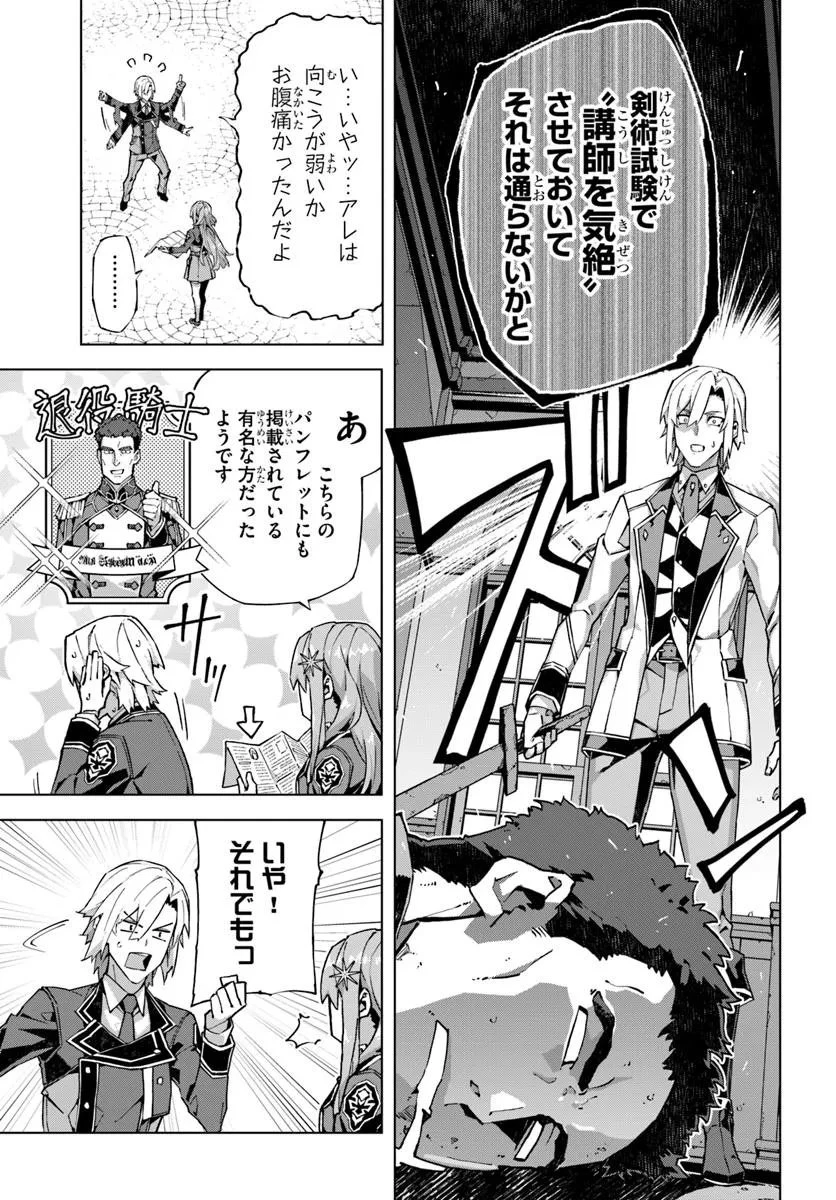 仮面の黒騎士。正体バレたのでもう学園でも無双する 第2話 - 11