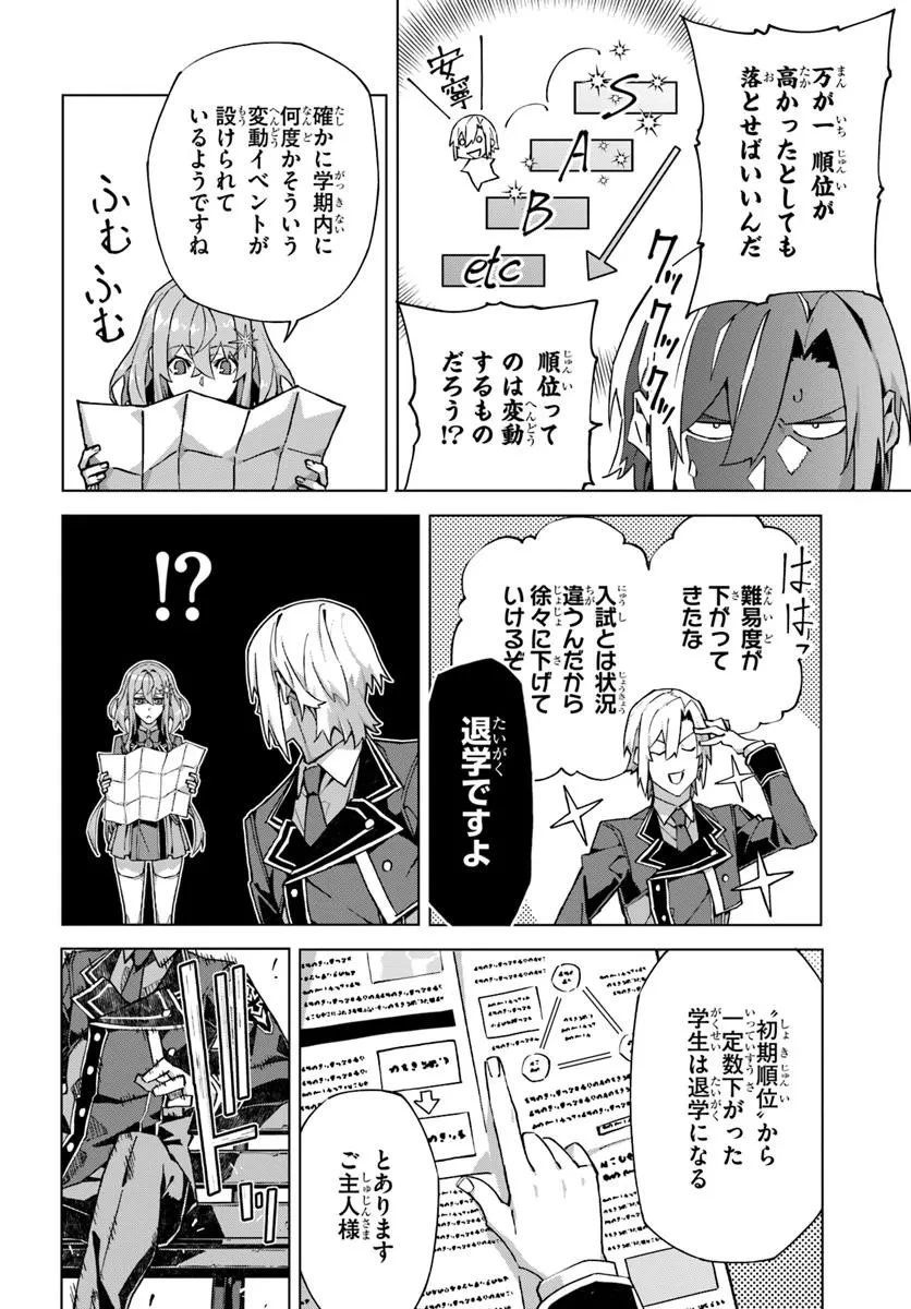 仮面の黒騎士。正体バレたのでもう学園でも無双する 第2話 - 12