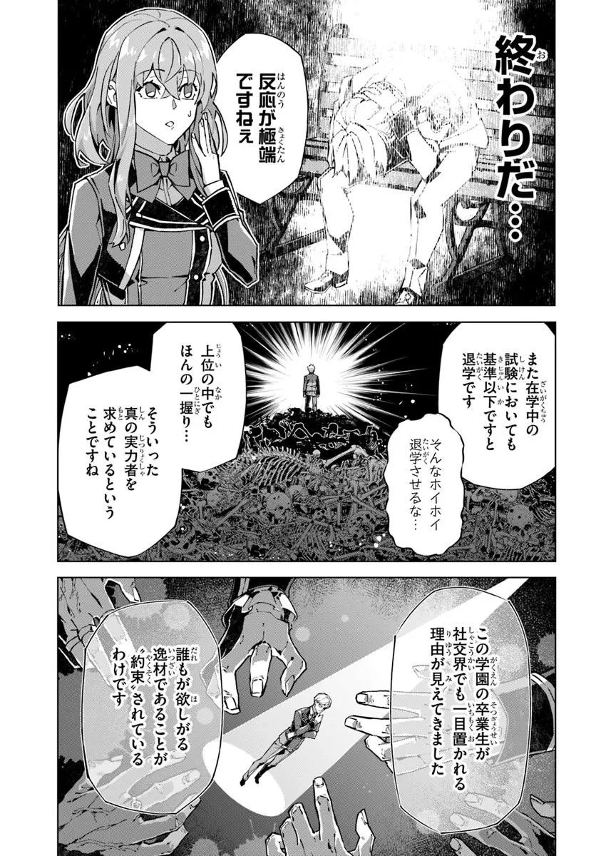 仮面の黒騎士。正体バレたのでもう学園でも無双する 第2話 - 13