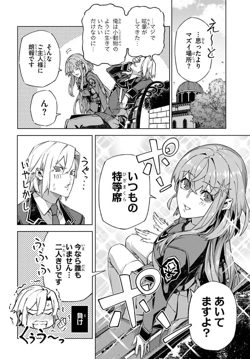 仮面の黒騎士。正体バレたのでもう学園でも無双する 第2話 - 14