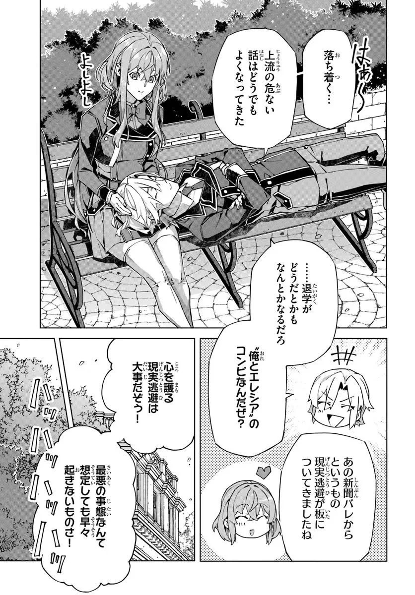 仮面の黒騎士。正体バレたのでもう学園でも無双する 第2話 - 15