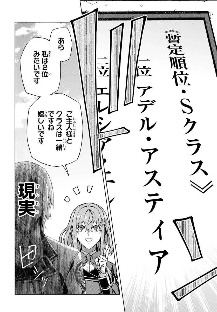 仮面の黒騎士。正体バレたのでもう学園でも無双する 第2話 - 16