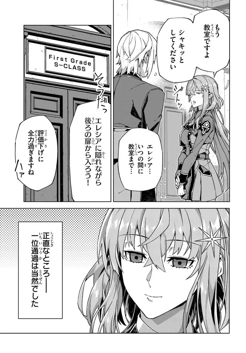 仮面の黒騎士。正体バレたのでもう学園でも無双する 第2話 - 19