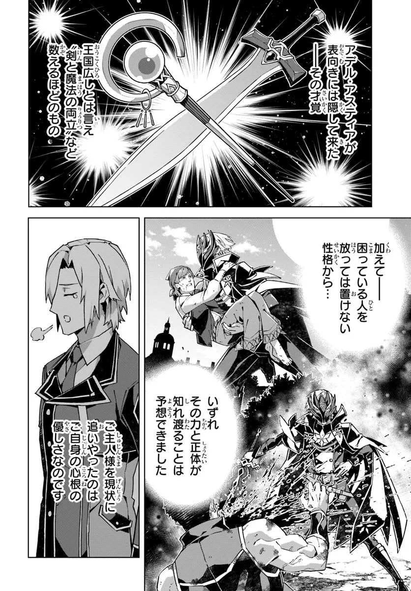 仮面の黒騎士。正体バレたのでもう学園でも無双する 第2話 - 20