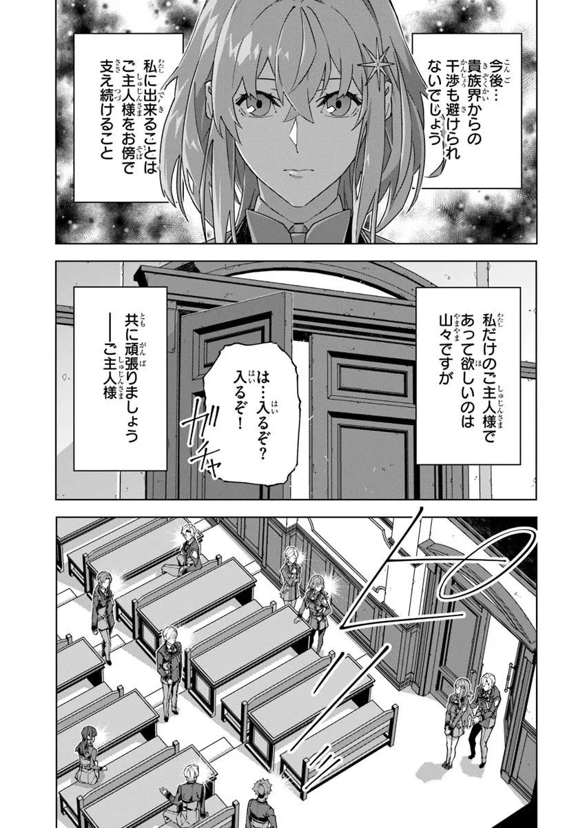 仮面の黒騎士。正体バレたのでもう学園でも無双する 第2話 - 21
