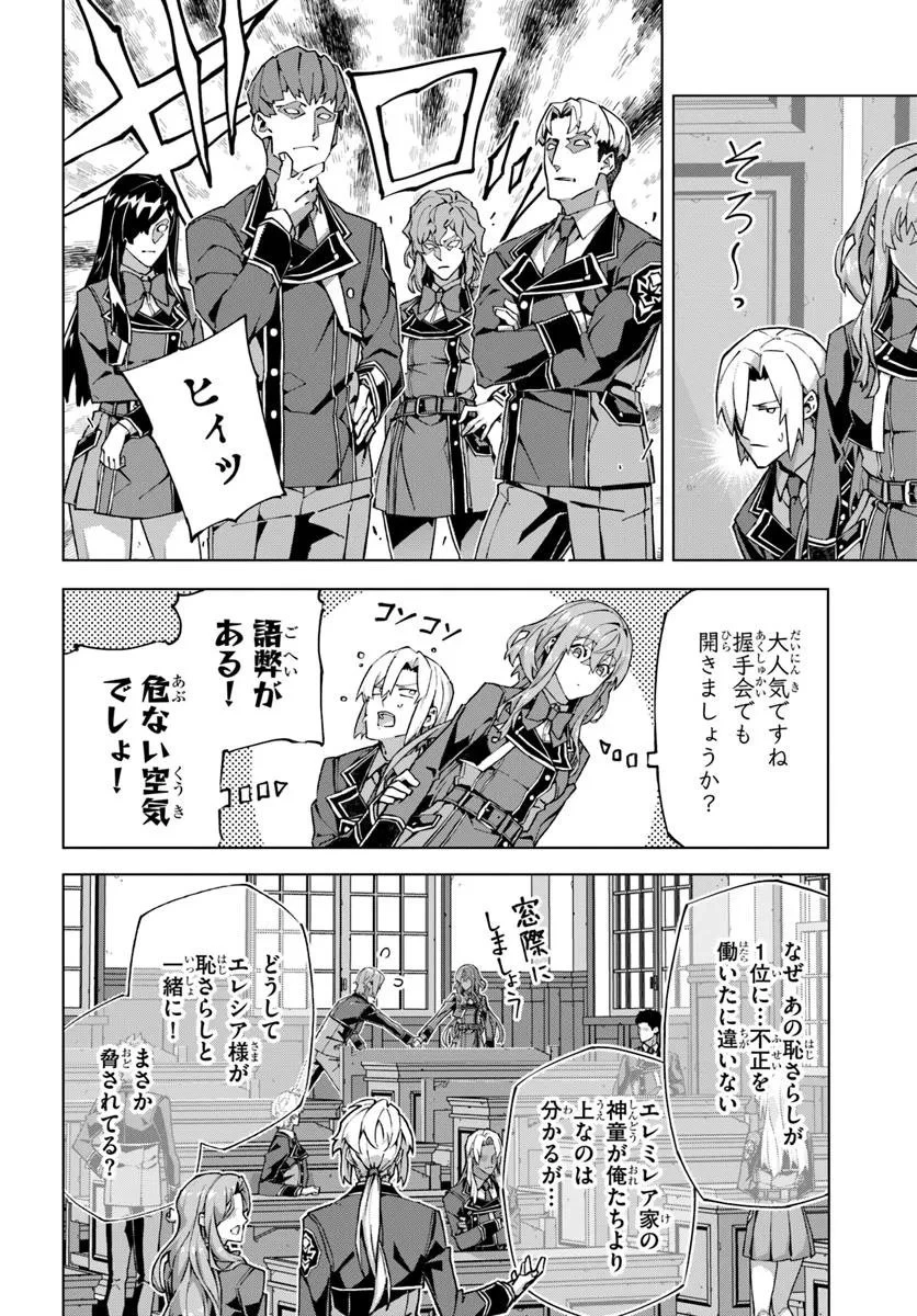 仮面の黒騎士。正体バレたのでもう学園でも無双する 第2話 - 22