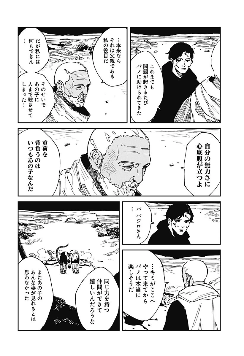MAD (OOTORI YUUSUKE) 第35話 - 4