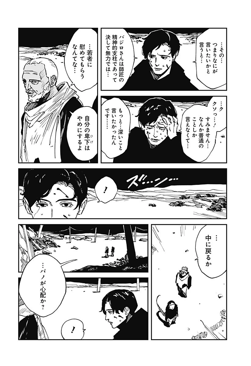 MAD (OOTORI YUUSUKE) 第35話 - 6