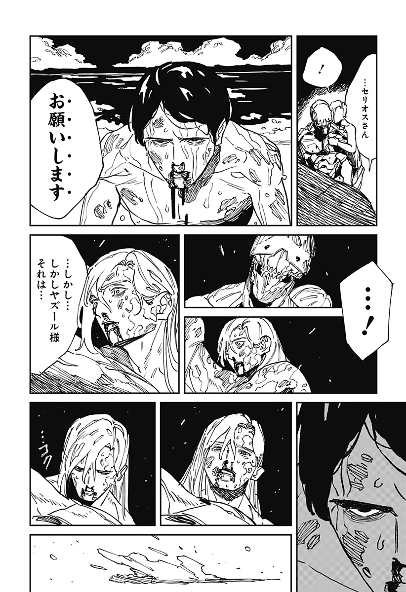 MAD (OOTORI YUUSUKE) 第36話 - 16
