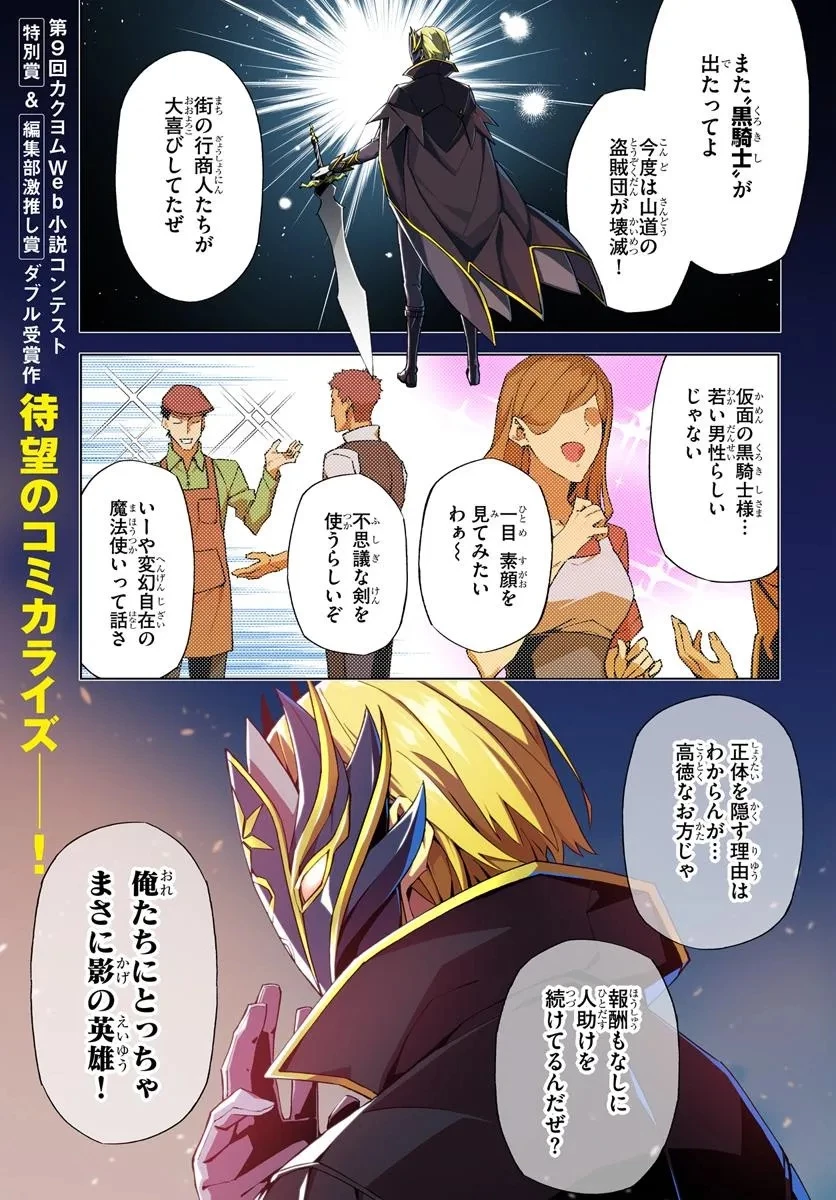 仮面の黒騎士。正体バレたのでもう学園でも無双する 第1話 - 1