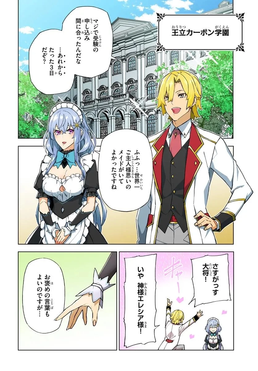 仮面の黒騎士。正体バレたのでもう学園でも無双する 第1話 - 4