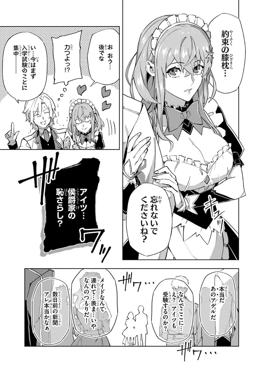 仮面の黒騎士。正体バレたのでもう学園でも無双する 第1話 - 5